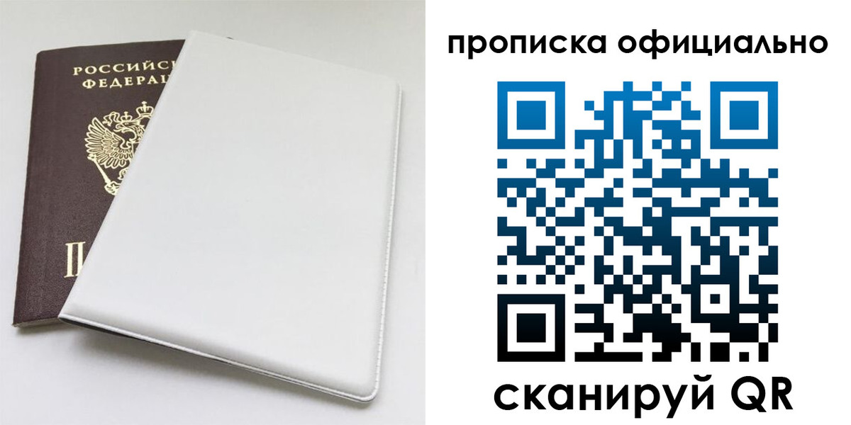 прописка в Бурятии