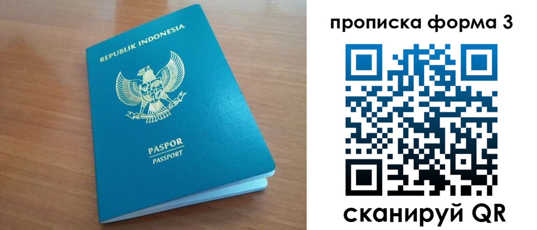 прописка паспорт в Бурятии