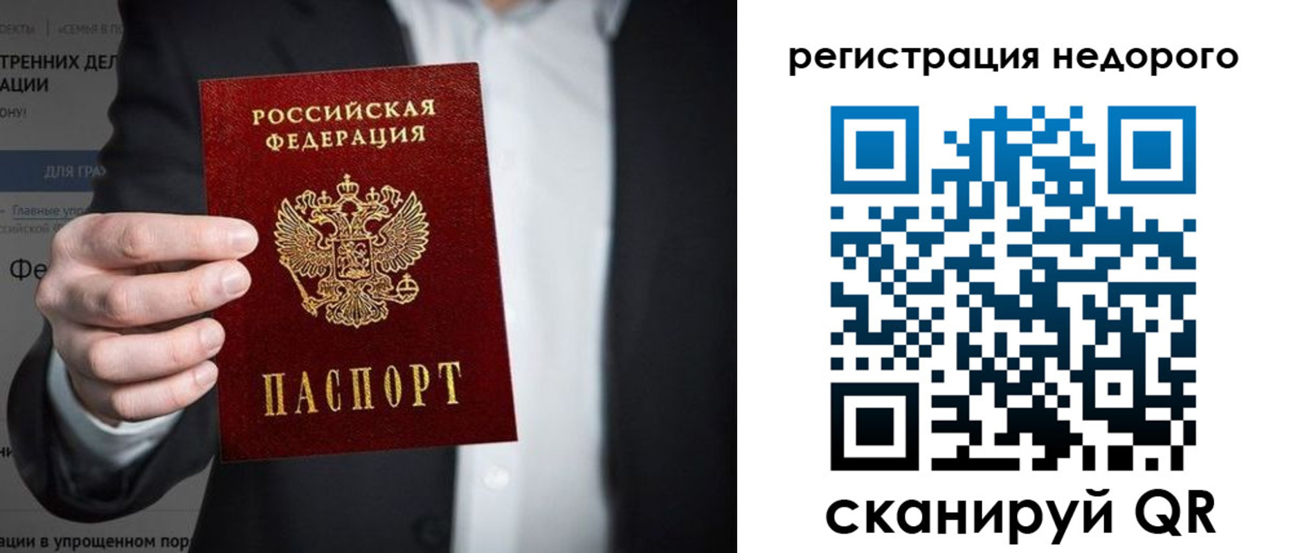прописка законно в Бурятии