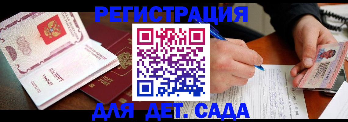 прописка ребенка в Бурятии