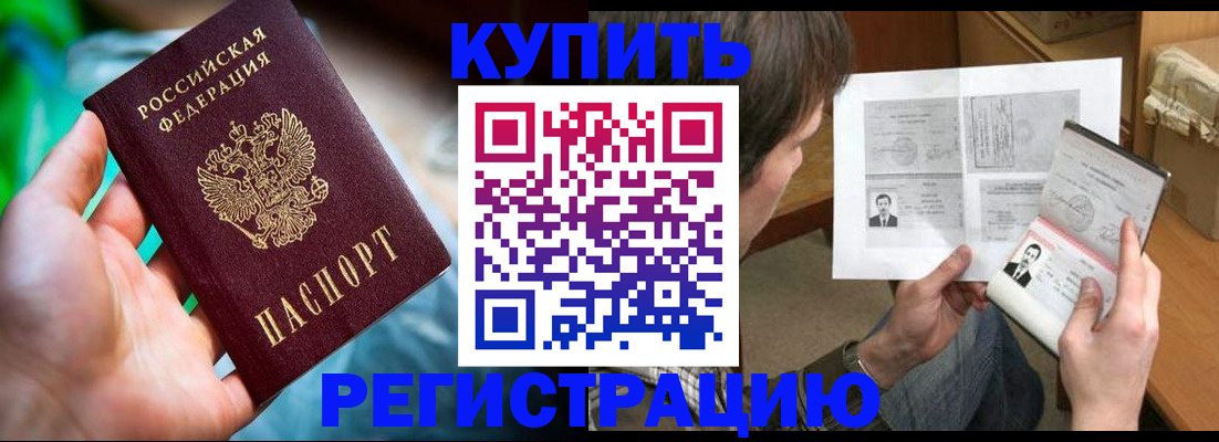 временная регистрация собственник в Бурятии