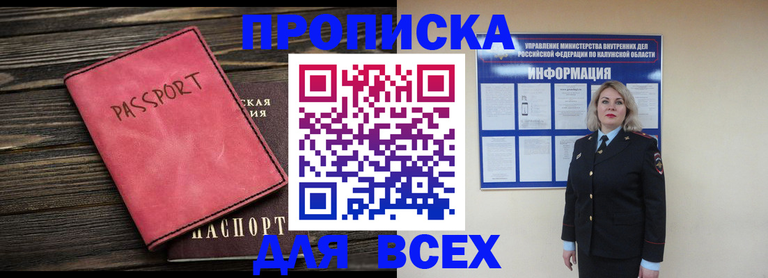прописка для военкомата в Бурятии