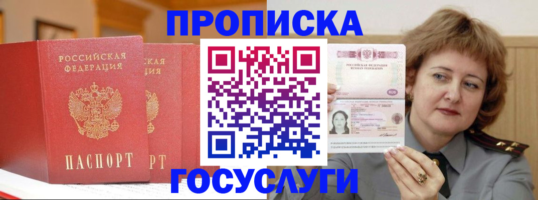 прописка иностранных граждан в Бурятии