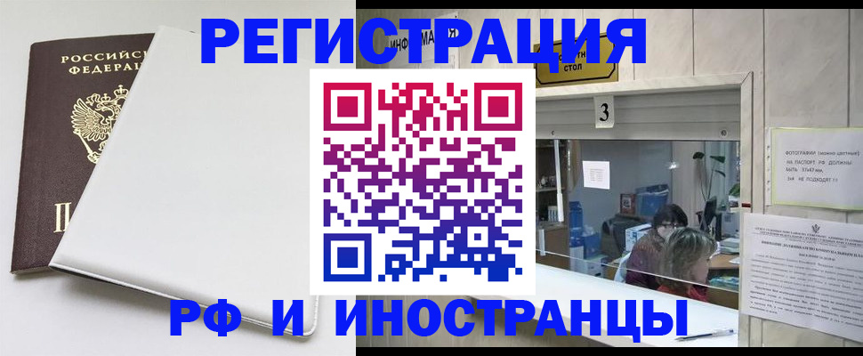 прописка 2025 в Бурятии