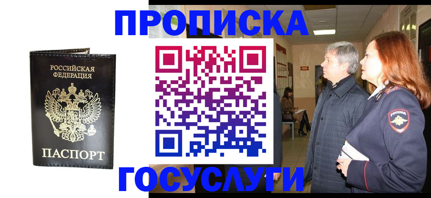 временная регистрация в квартире в Бурятии