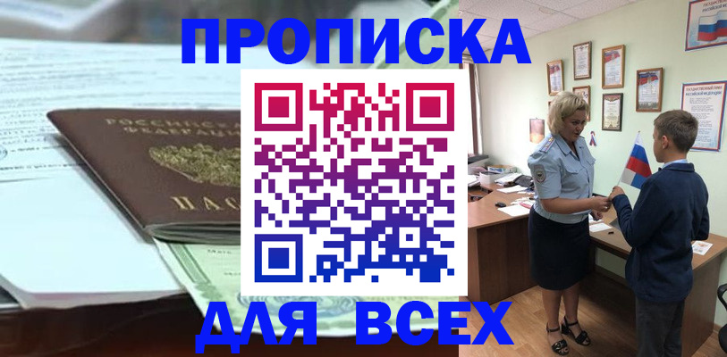 прописка паспорт в Бурятии