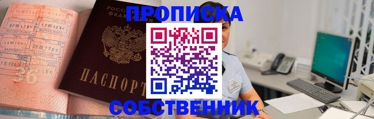 временная регистрация в Бурятии