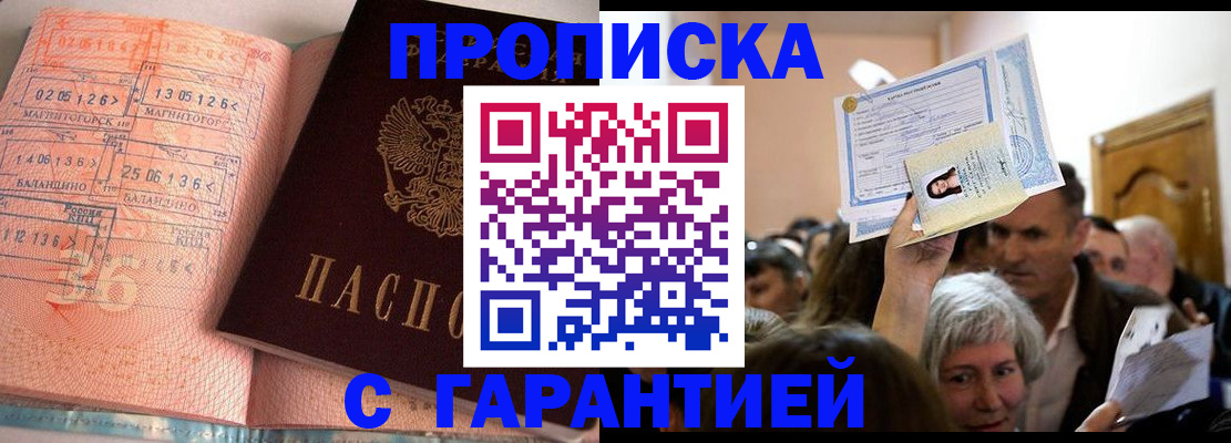 прописка в квартире в Бурятии