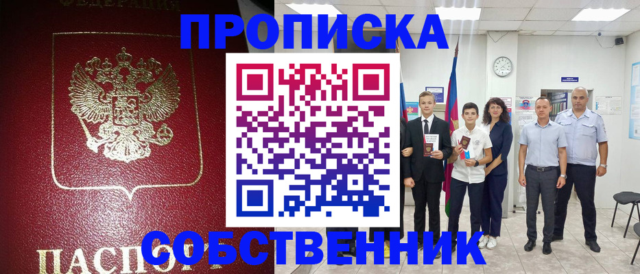 регистрация для школы в Бурятии