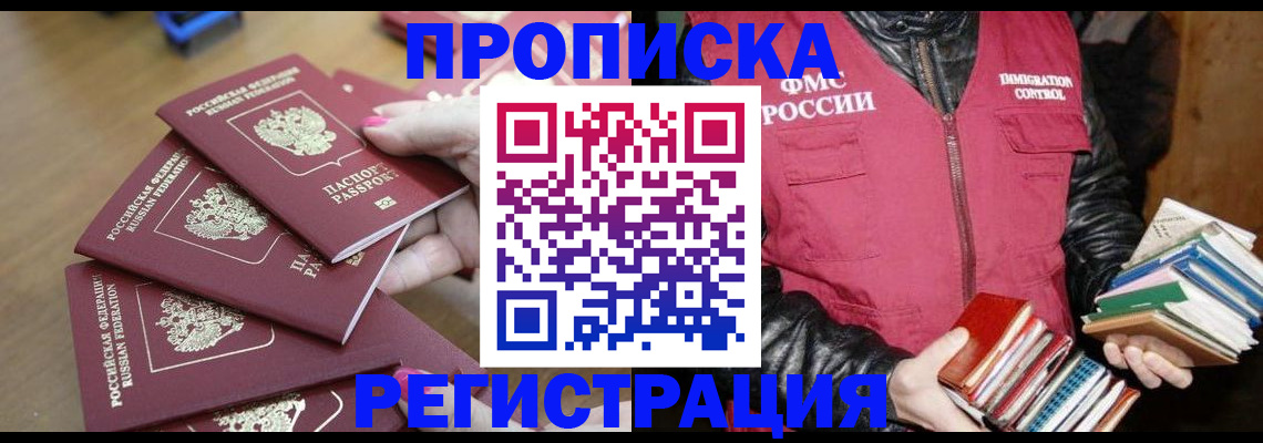 прописка законно в Бурятии